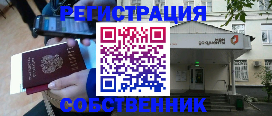 временная регистрация недорого в Таре