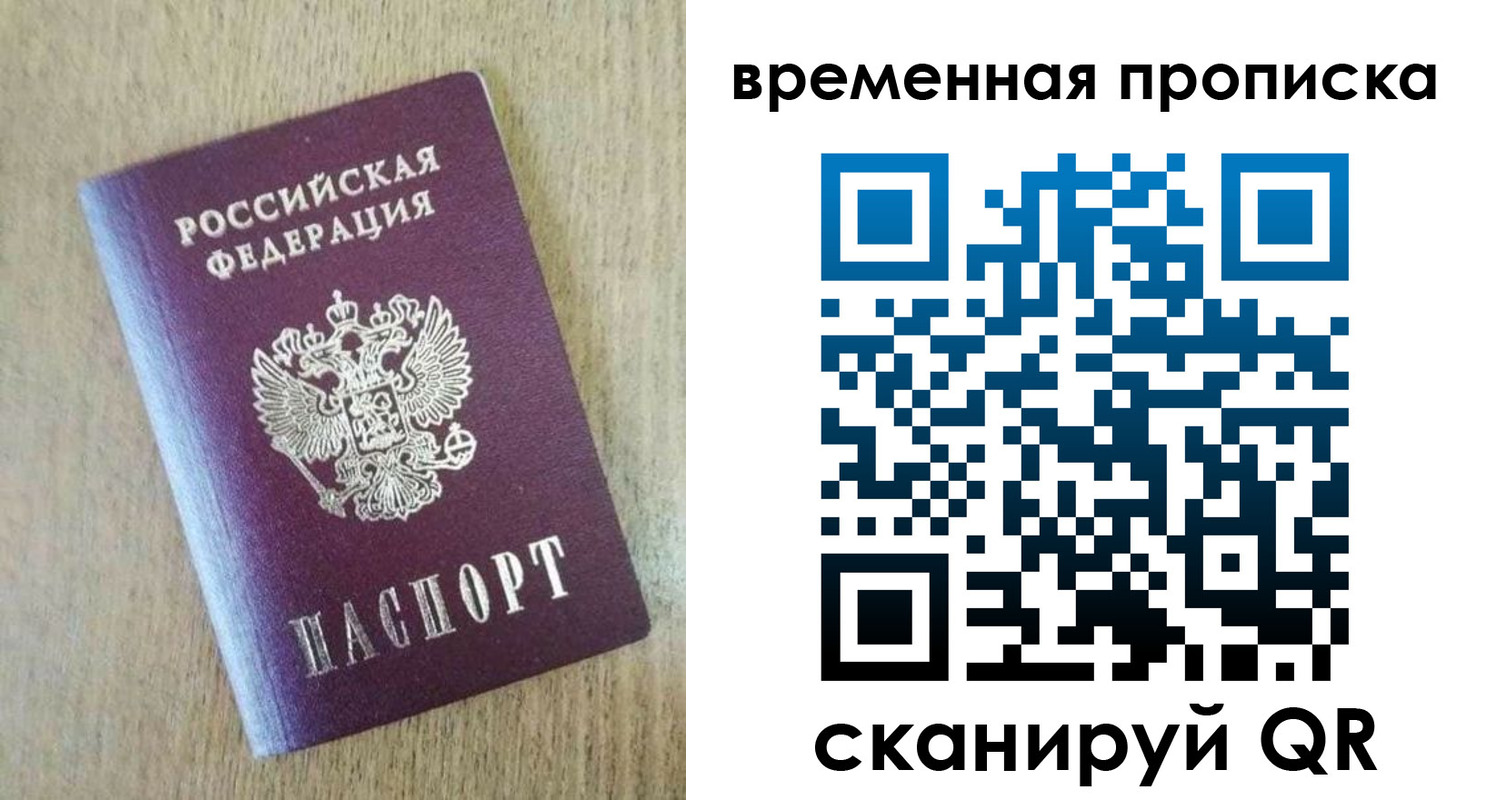 временная регистрация гарантия в Таре