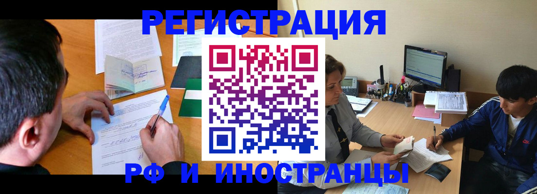 прописка для работы в Таре