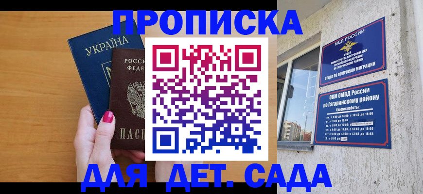 временная прописка в Таре