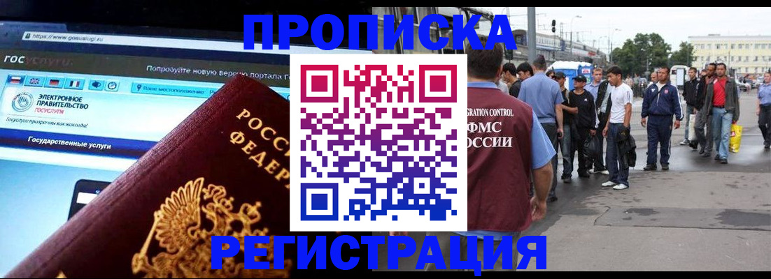 временная регистрация купить в Таре